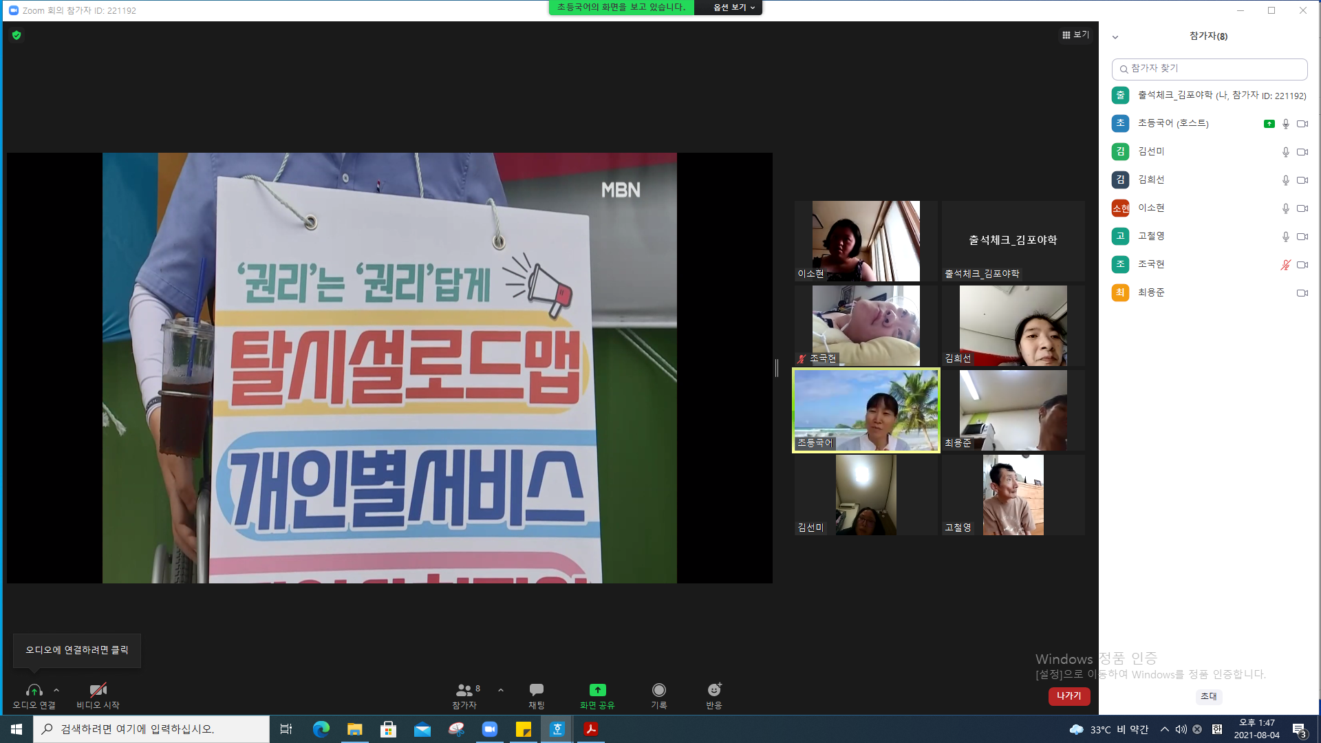 2021년 8월 4일_초등국어 수업