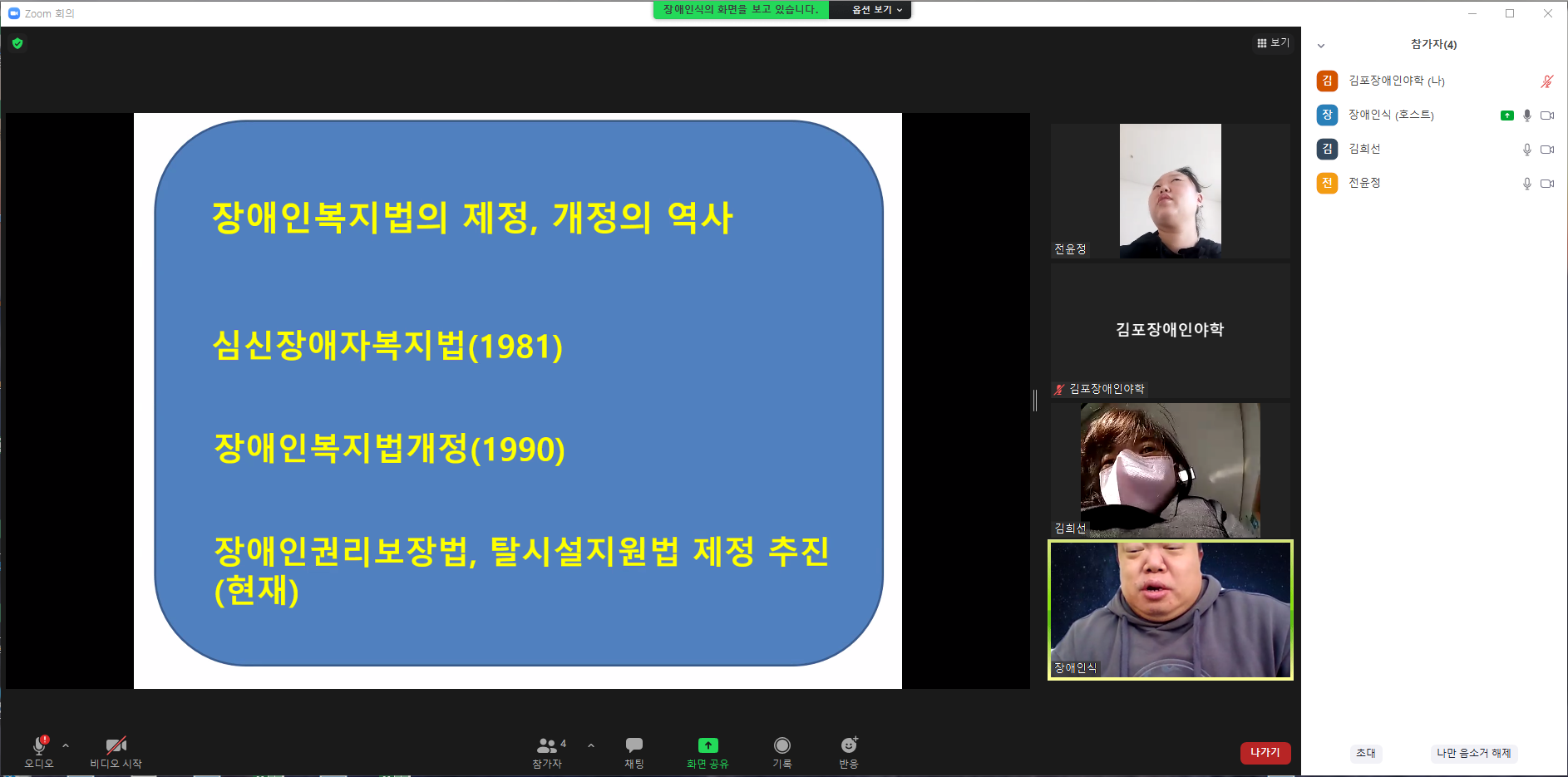 2021년 11월 4일_장애인식개선강사양성 수업