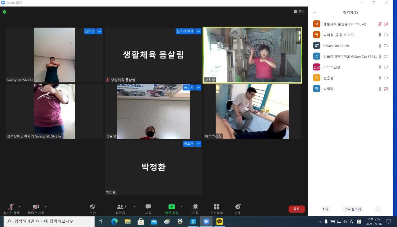 2021년 9월 16일_생활체육 몸살림 수업