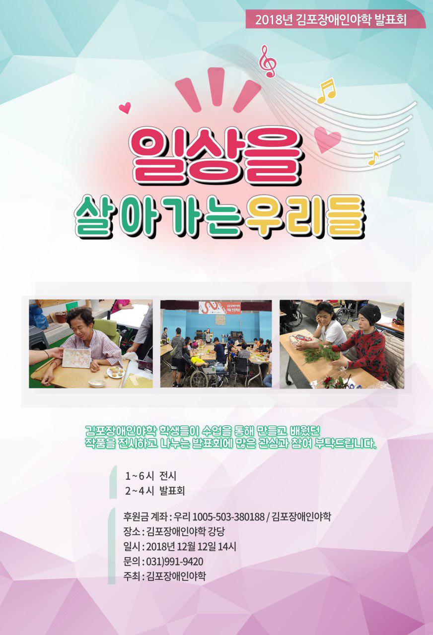 2018년 김포장애인야학발표회_웹자보.jpg