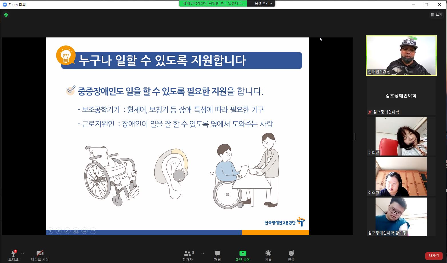 2021년 9월 30일_장애인식개선강사양성 수업