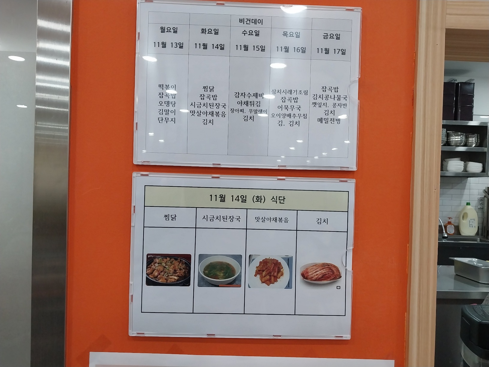 2023년 11월 14일(화) 점심급식(찜닭, 시금치된장국...)