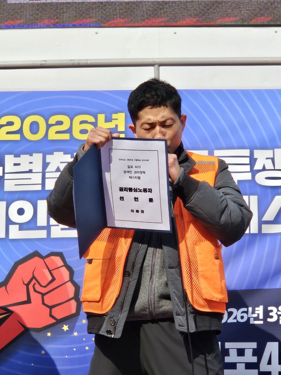 김포420 장애인차별철폐공동투쟁단 출범식 & 장애인 권리 정책 페스티벌