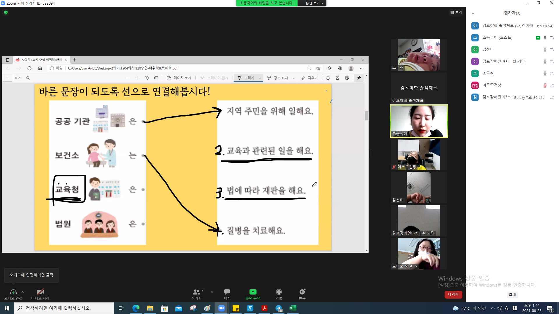 2021년 8월 25일_초등국어 수업