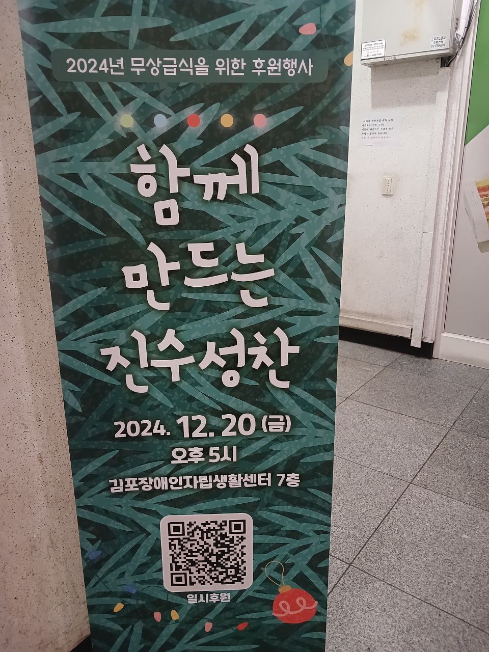 2024년 12월 20일(금) 2024 야학 행사 사진