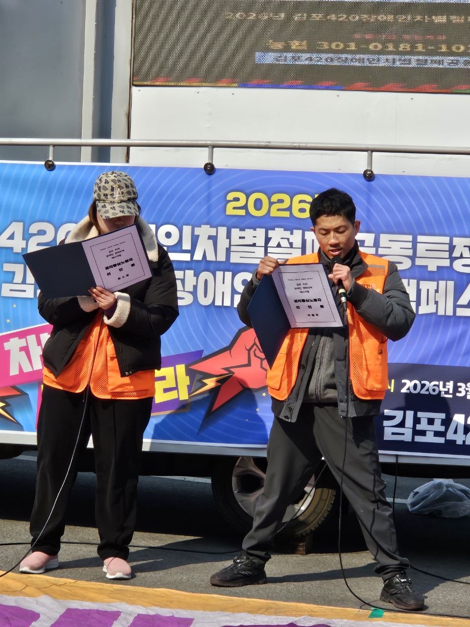 김포420 장애인차별철폐공동투쟁단 출범식 & 장애인 권리 정책 페스티벌