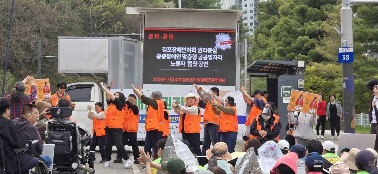 시흥420 장애인차별철폐공동투쟁단 참여
