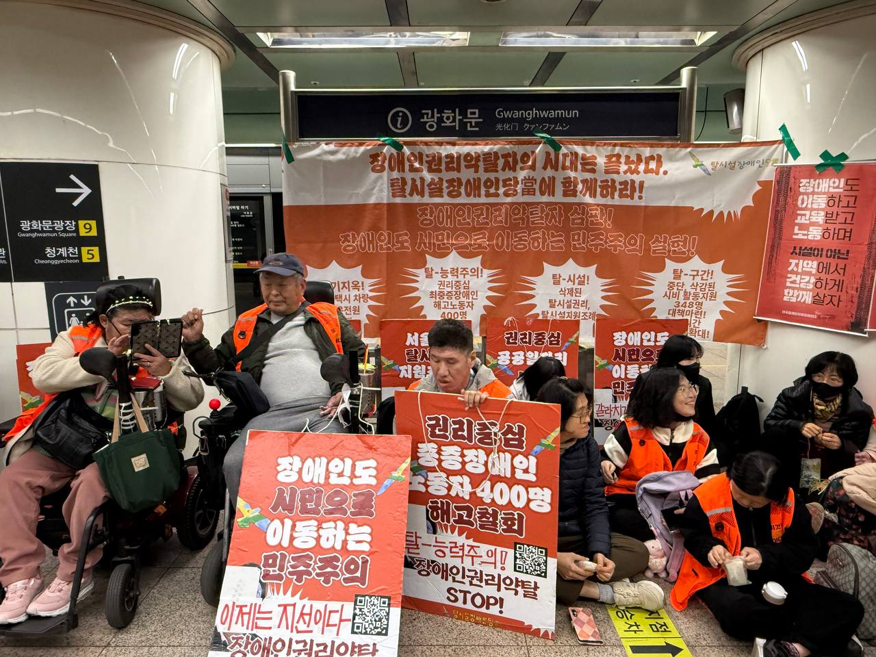 제37차 12345 지하철행동