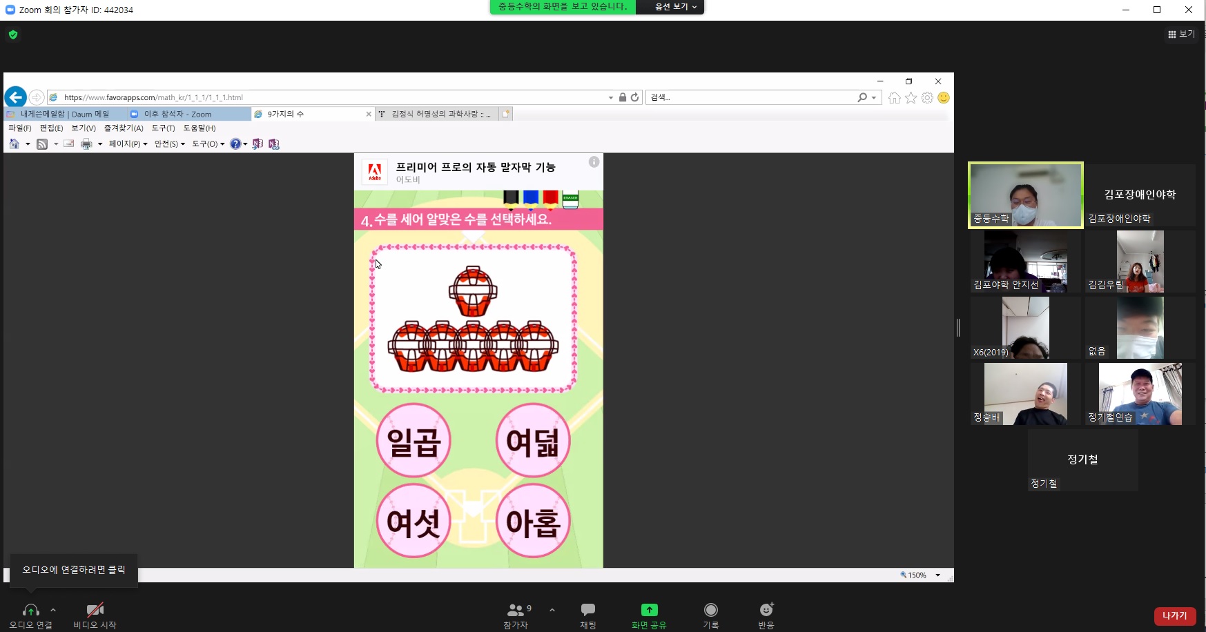 2021년 8월 10일_중등수학 수업