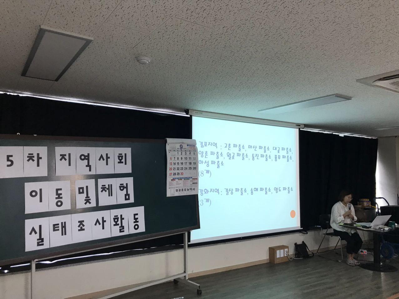 2020년 9월 28일_지역사회 이동 및 체험 실태 조사 활동