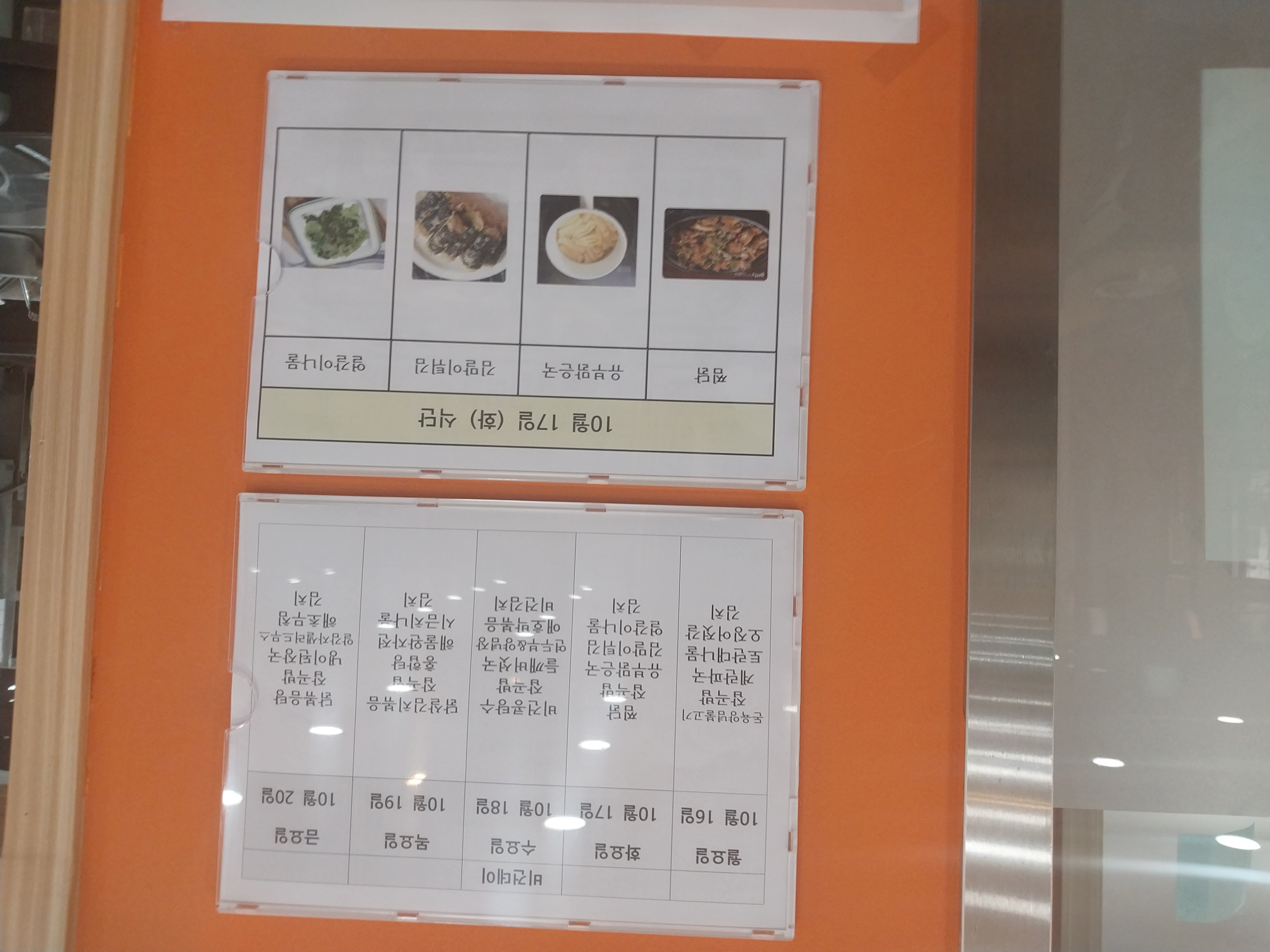2023년 10월 17일(화) 점심급식(찜닭, 유부맑은국...)