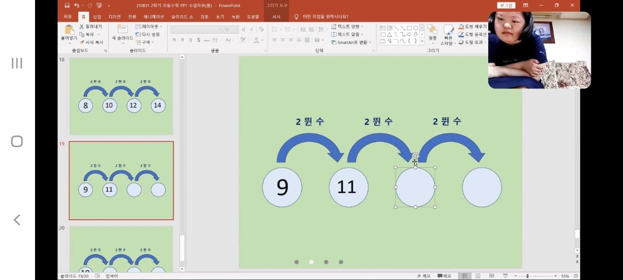 2021년 8월 31일_초등수학 수업