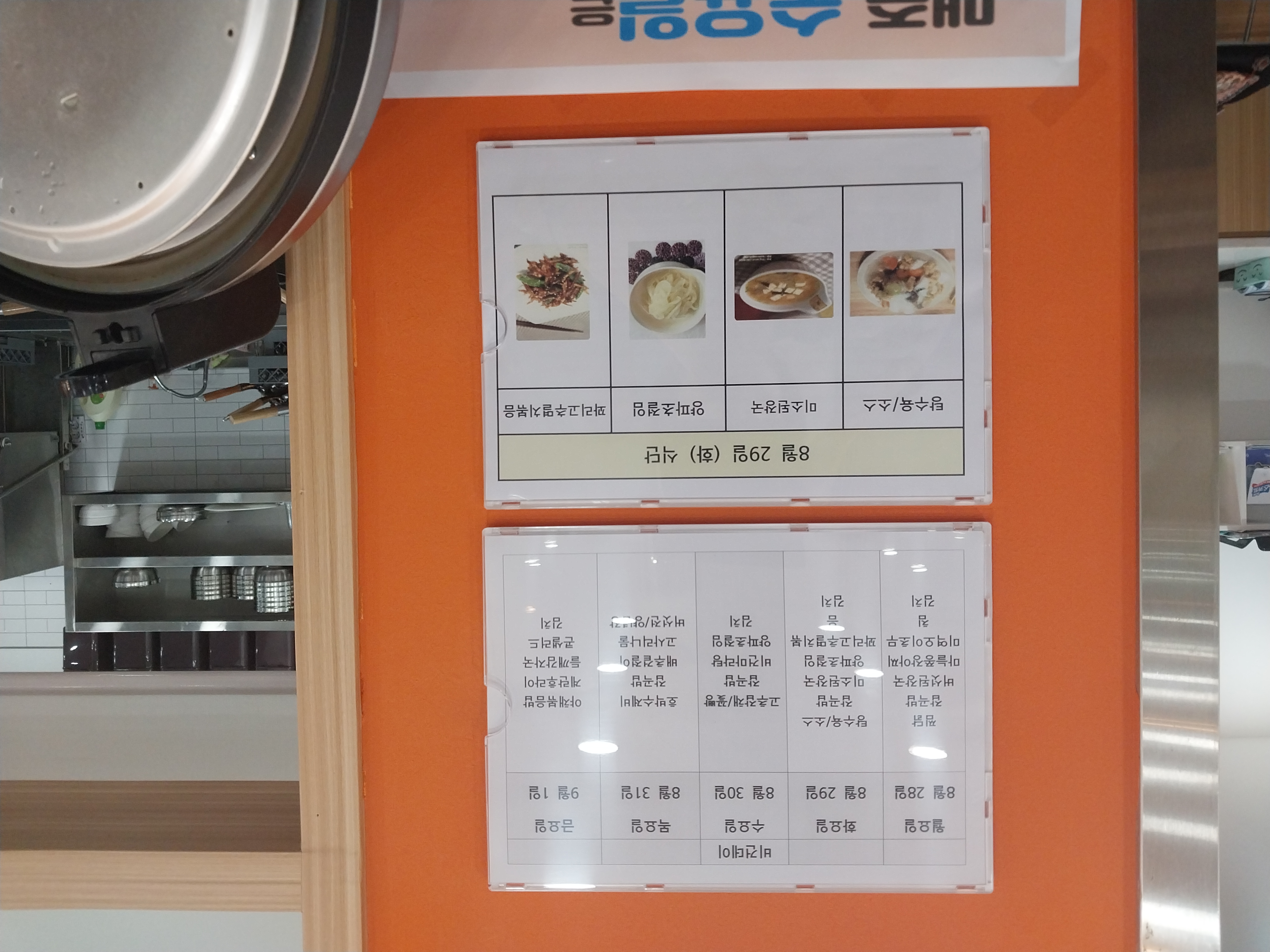 2023년 08월 29일(화) 점심급식(탕수육/소스, 미소된장국...)