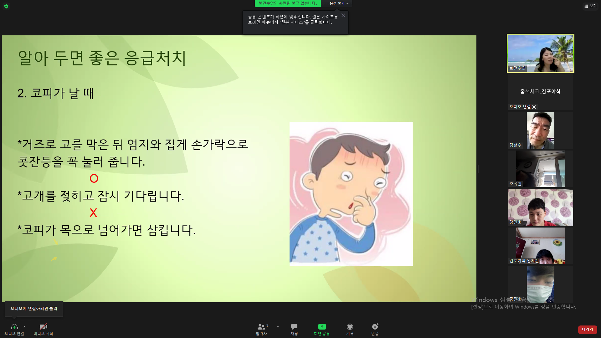 2021년 8월 19일_보건 수업