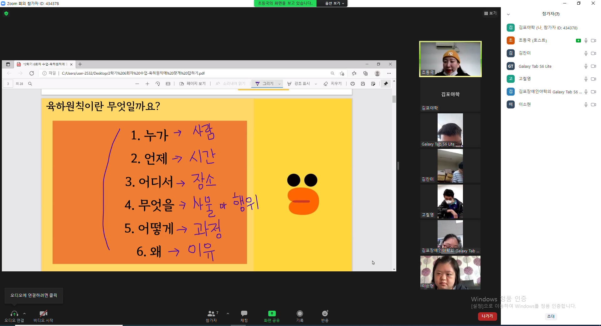 2021년 9월 29일_초등국어 수업