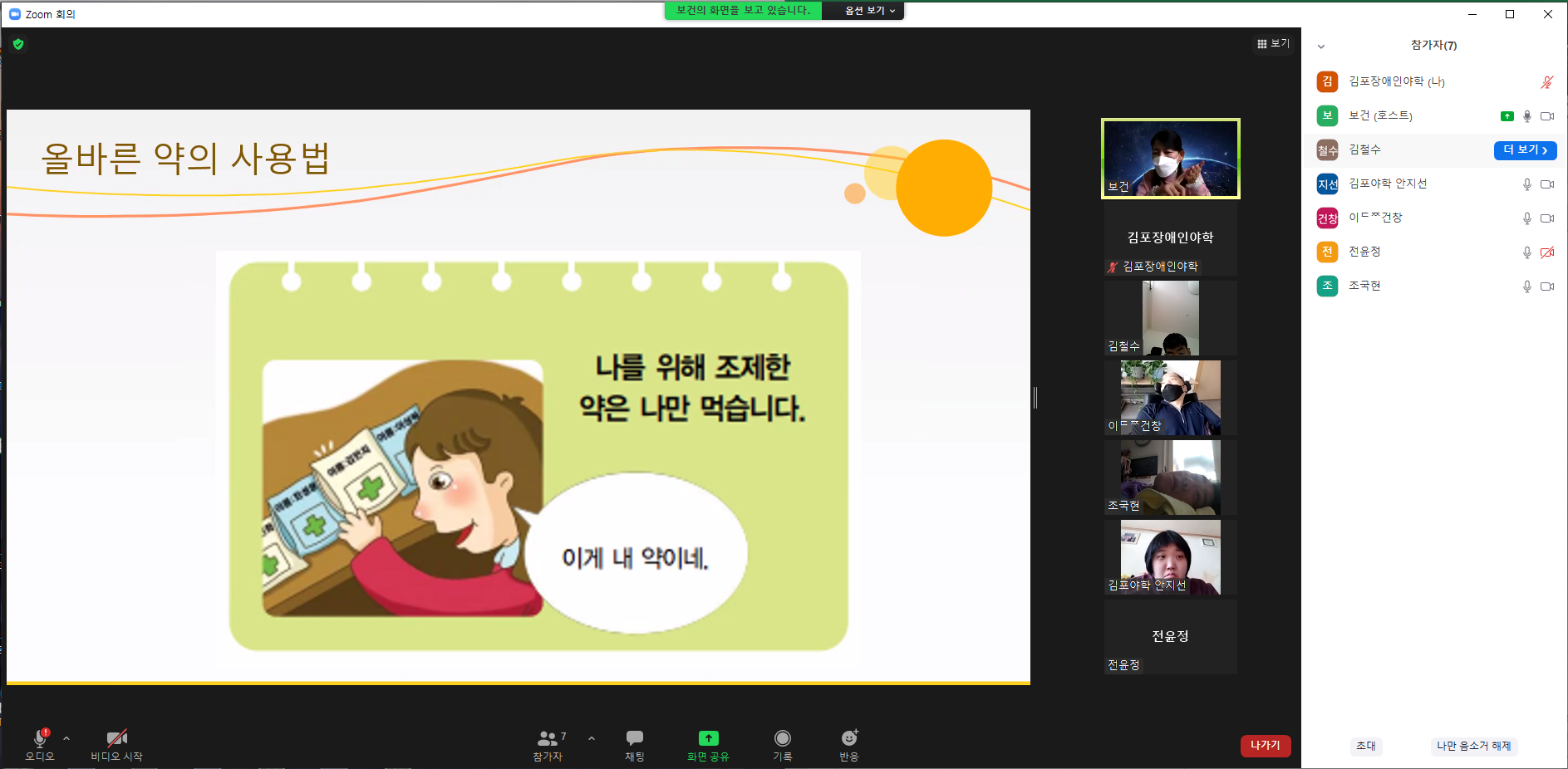 2021년 10월 21일_보건 수업
