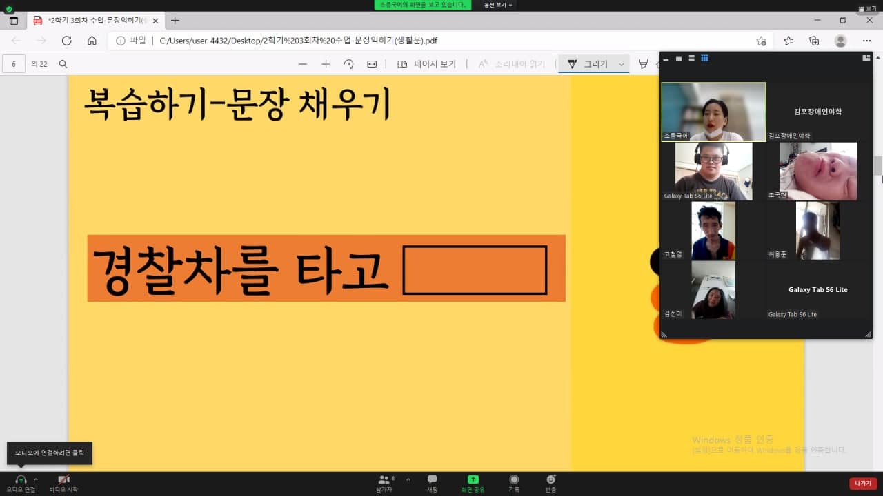 2021년 8월 18일_초등국어 수업