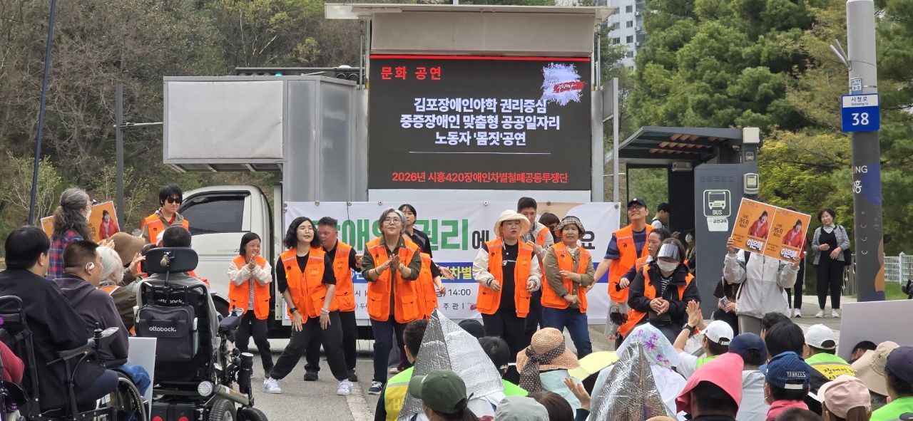 시흥420 장애인차별철폐공동투쟁단 참여