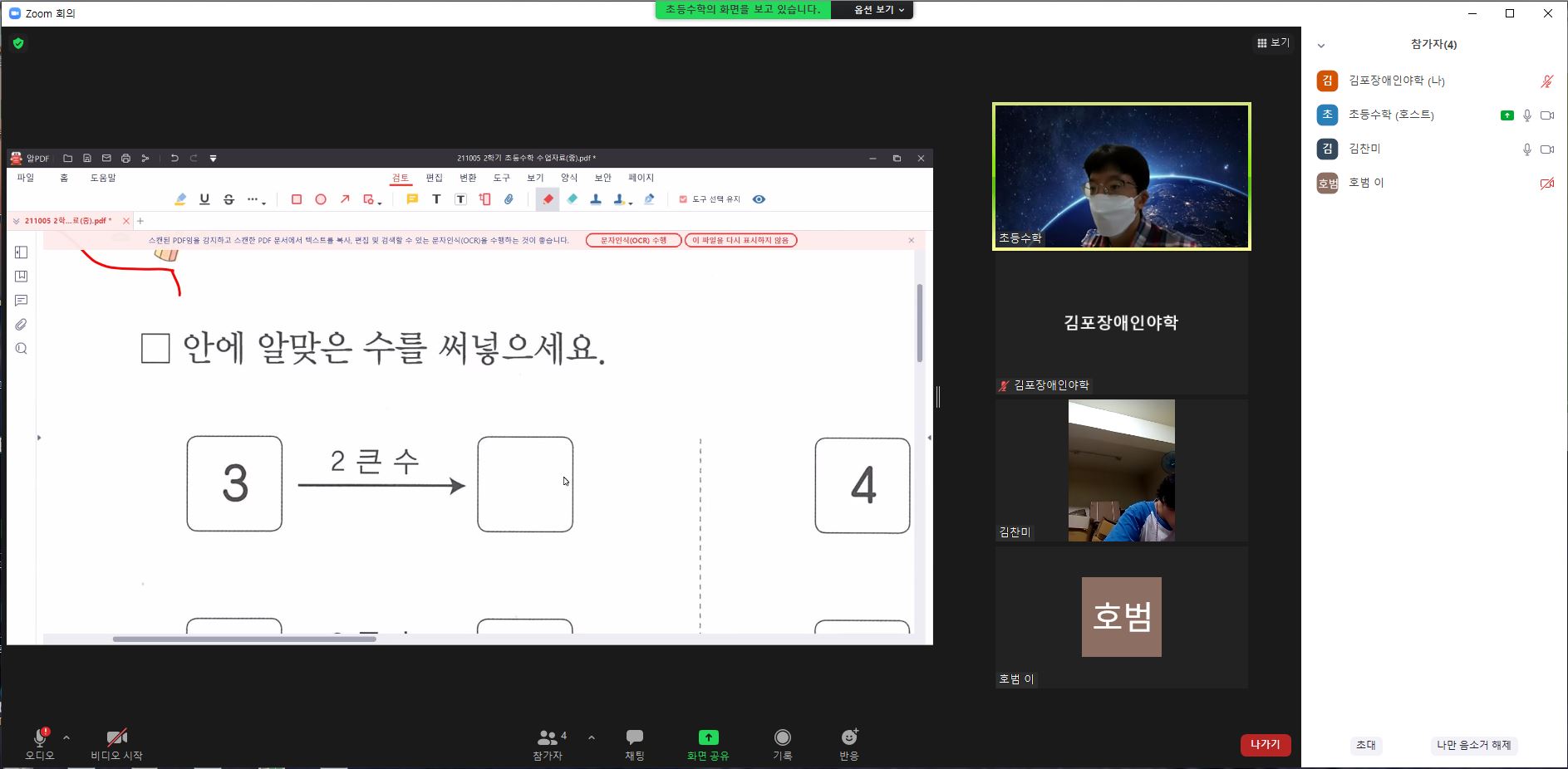 2021년 10월 5일_초등수학 수업
