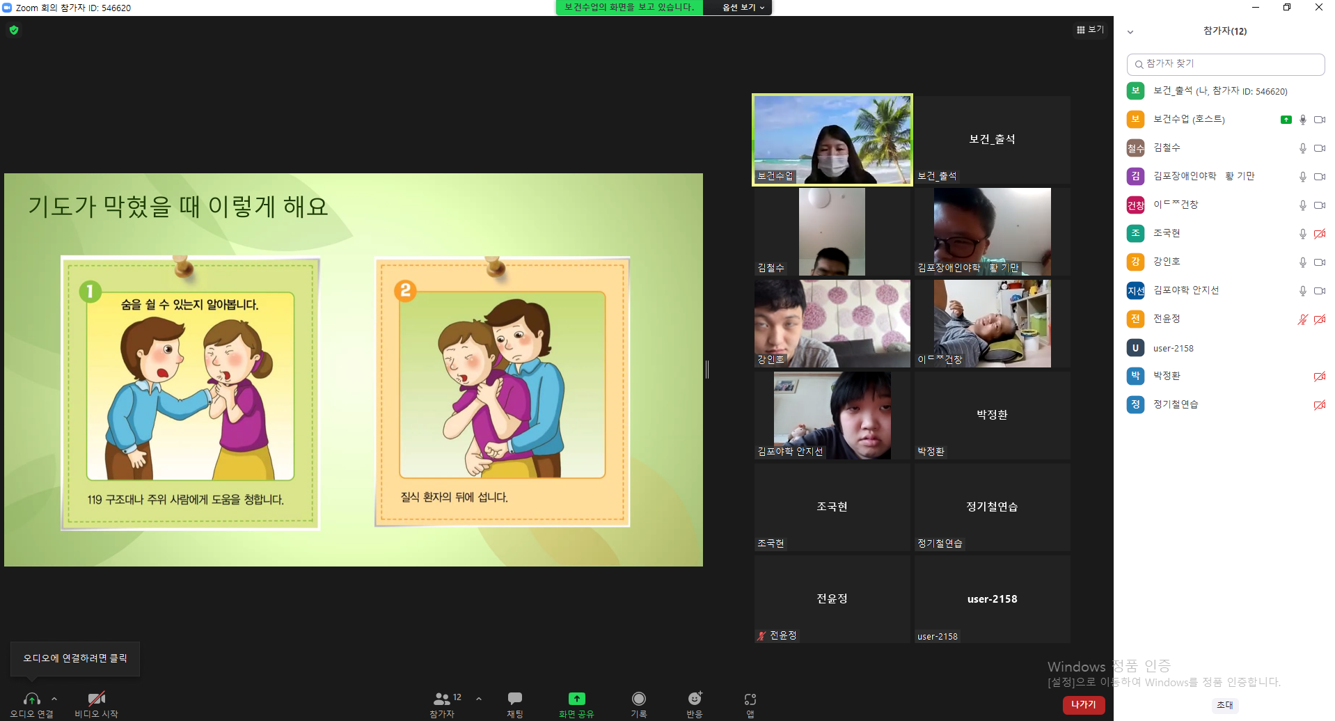 2021년 9월 2일_보건 수업