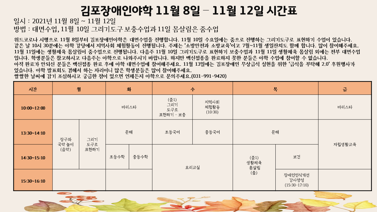 time table_2021-10.png