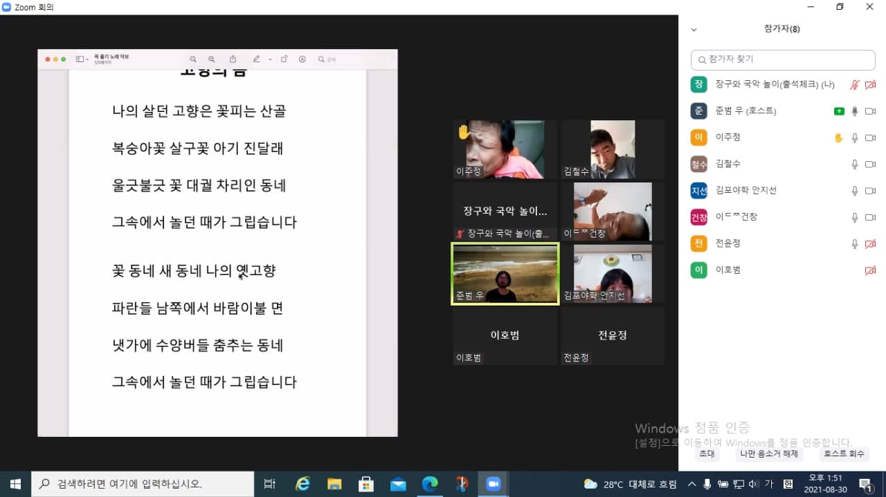 2021년 8월 30일_장구와 국악놀이 수업