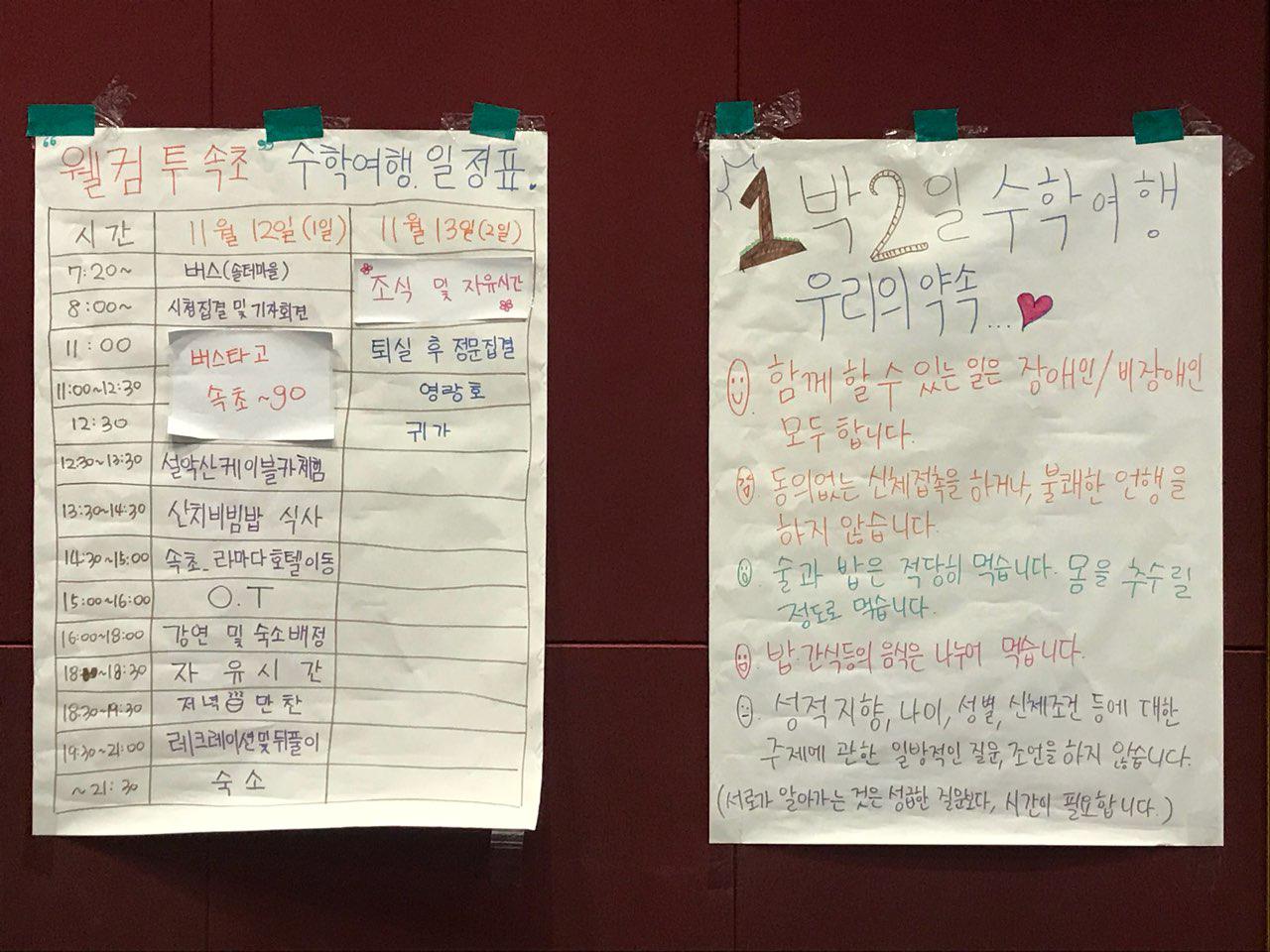 2018년 11월 12일 - 수학여행 사진(OT및교육)