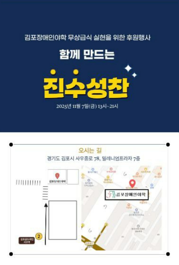2025년_김포장애인야학_무상급식을_위한_후원행사_'함께_만드는_진수성찬'_초대장_1.jpg