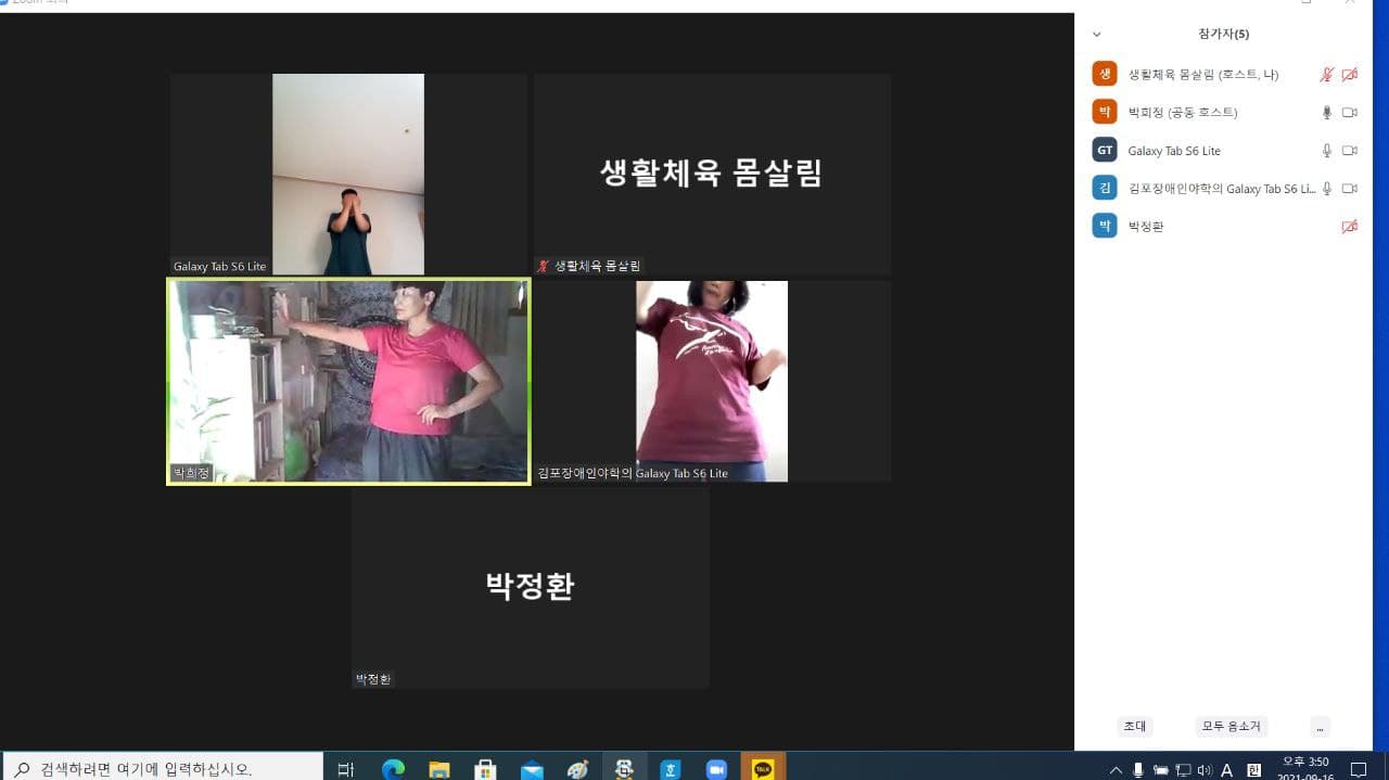 2021년 9월 16일_생활체육 몸살림 수업