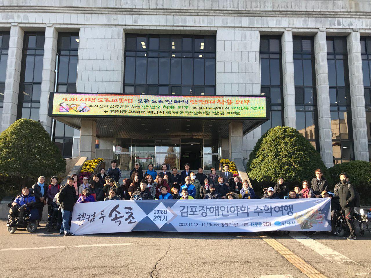 2018년 11월 12일 - 수학여행 사진(출전식)