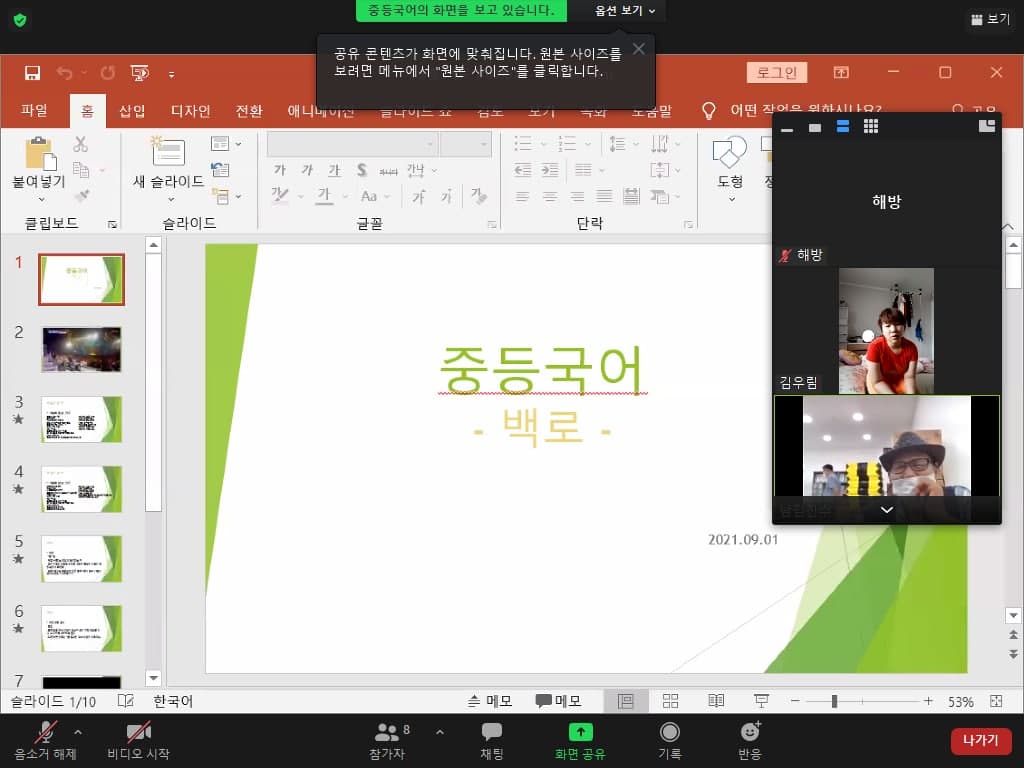 2021년 9월 1일_중등국어 수업