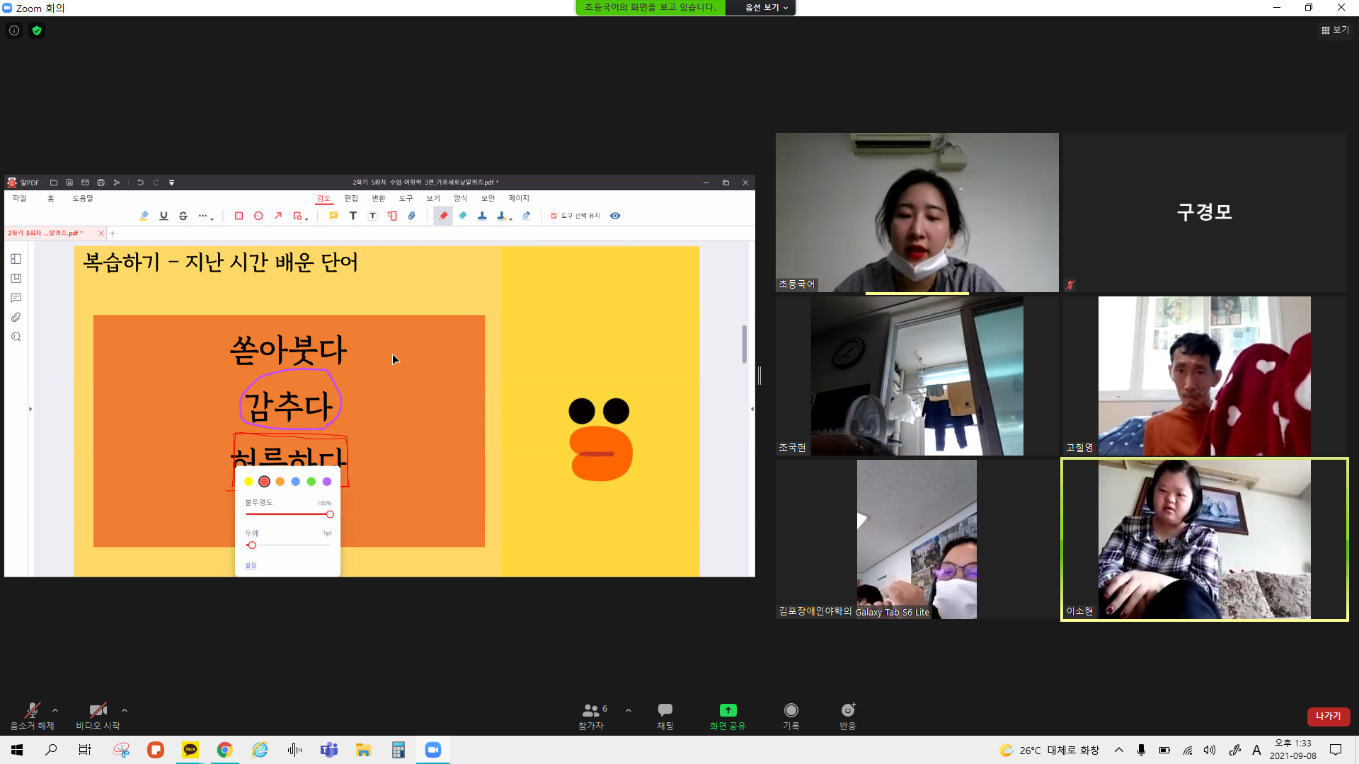 2021년 9월 8일_초등국어 수업