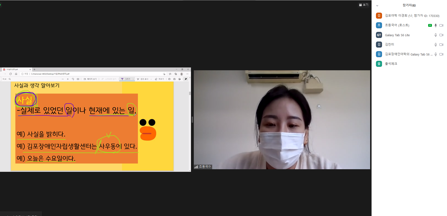 2021년 10월 13일_초등국어 수업