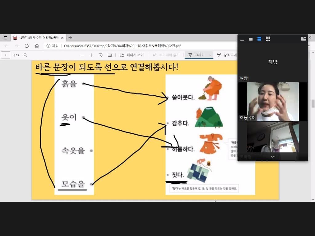 2021년 9월 1일_초등국어 수업