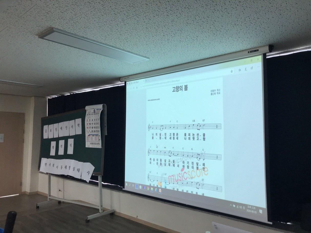 2020년 8월 3일_2학기 개학식
