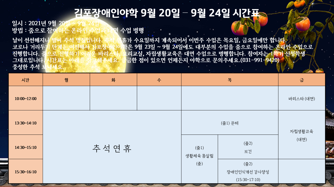 time table_2021-3.png