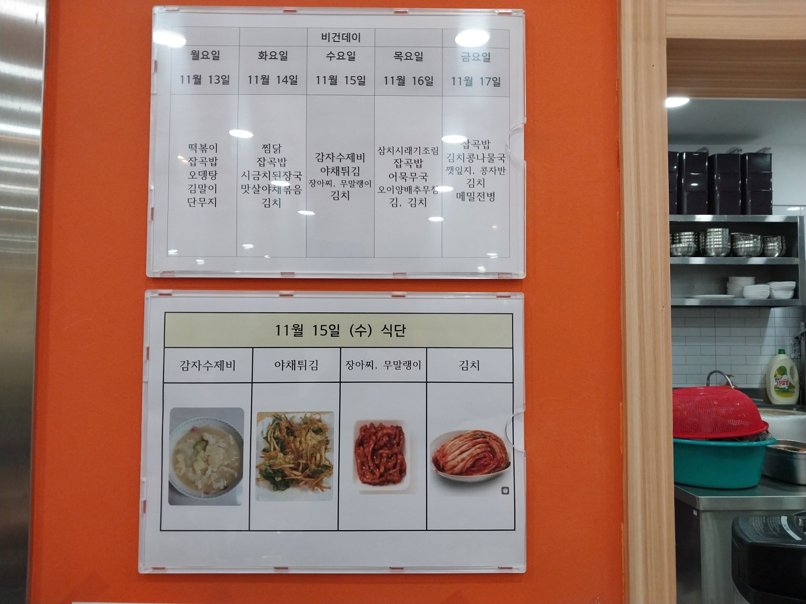 2023년 11월 15일(수) 점심급식(감자수제비, 야채튀김...)