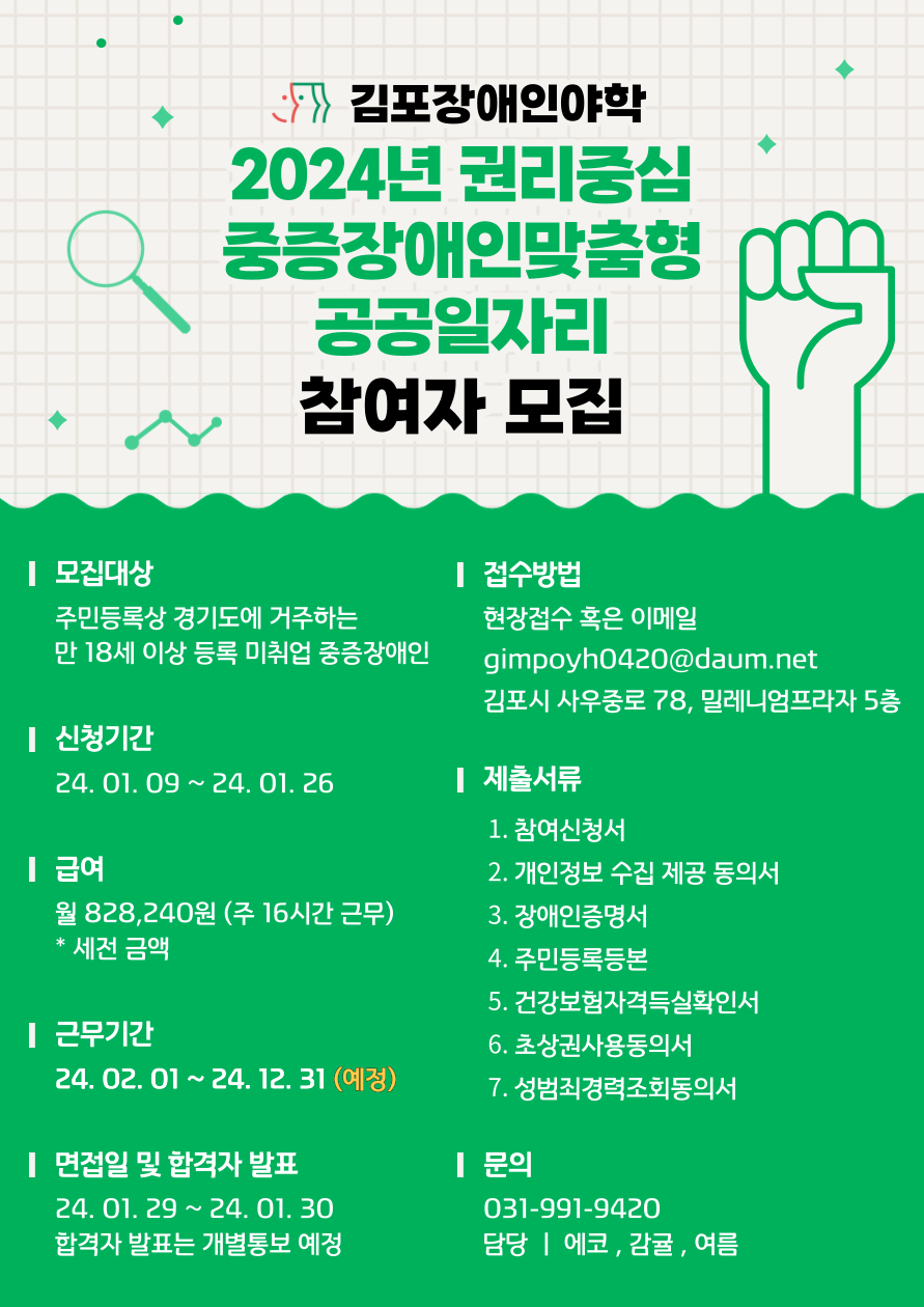 2024 권리중심일자리 채용 웹자보.png