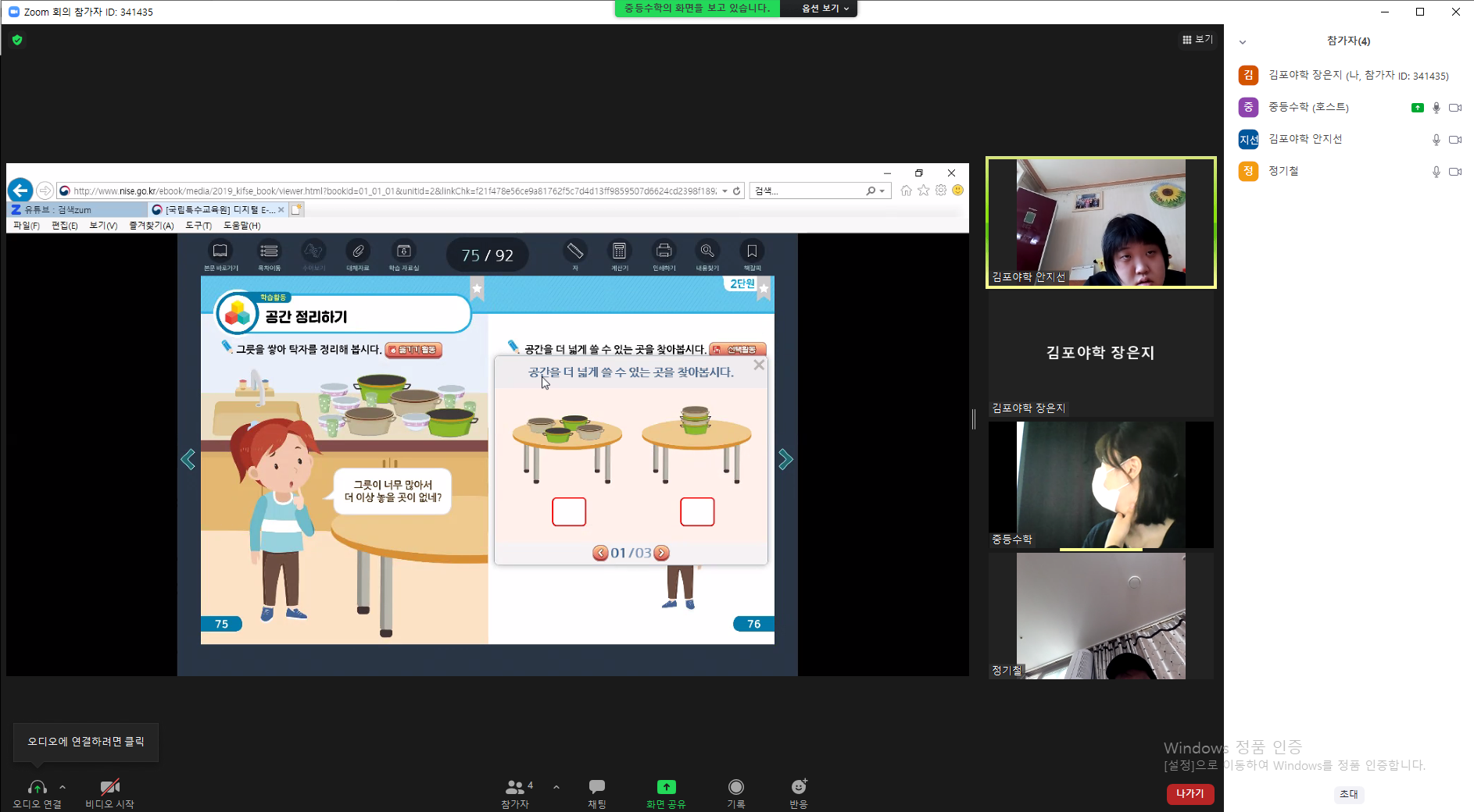 2021년 10월 19일_중등수학 수업