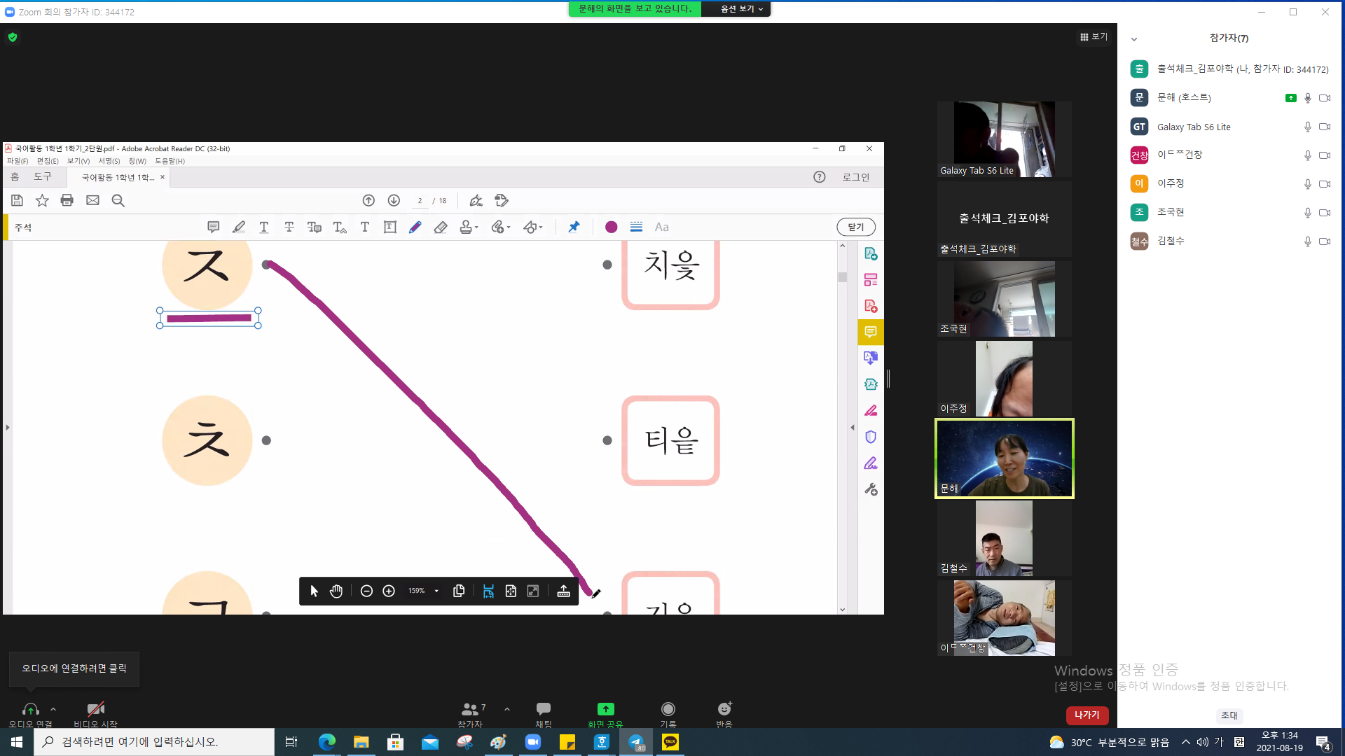 2021년 8월 19일_문해 수업