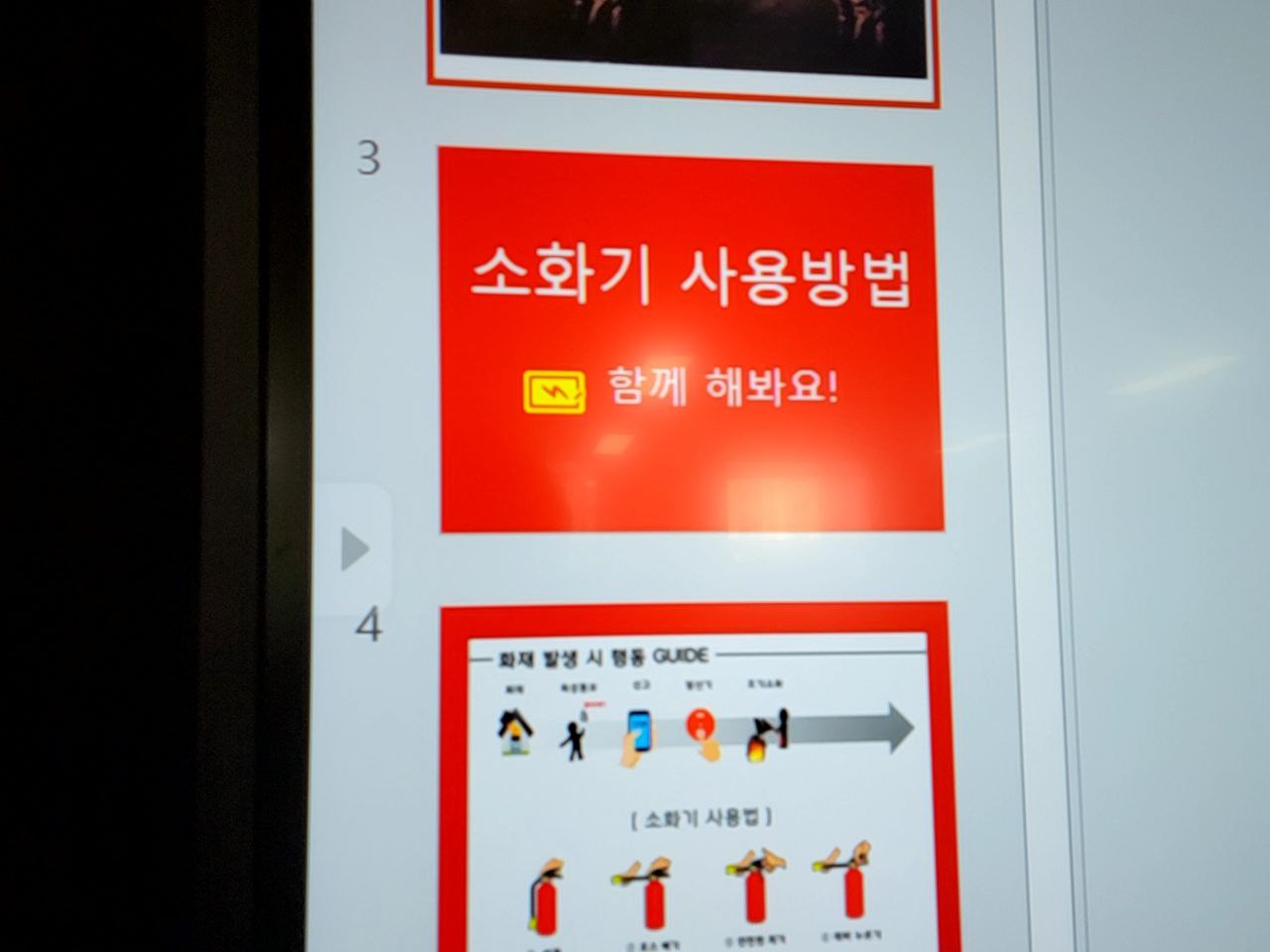 2022/09/19(월) - 소방안전교육