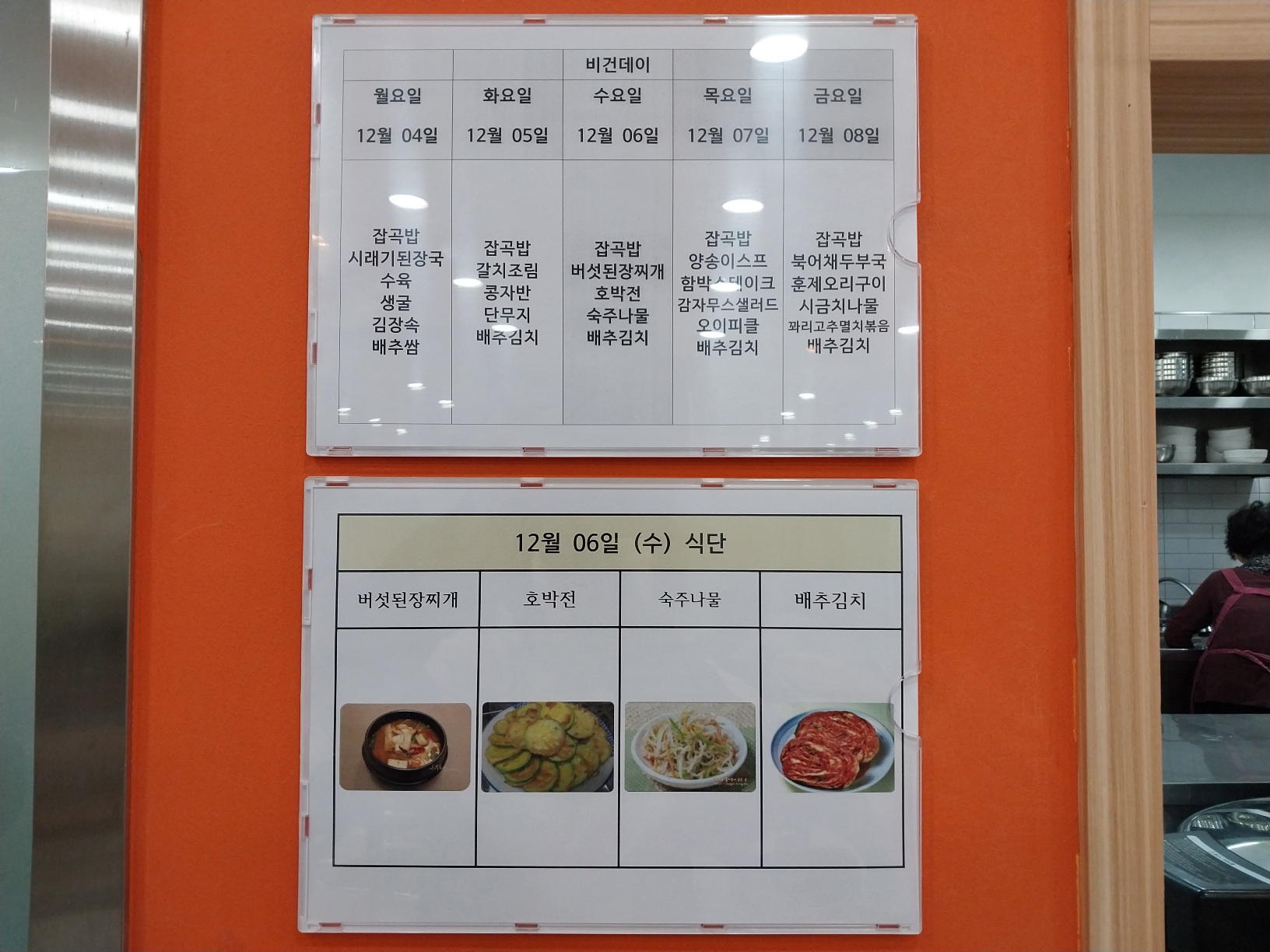 2023년 12월 06일(수) 점심급식1(버섯된장찌개, 호박전...)