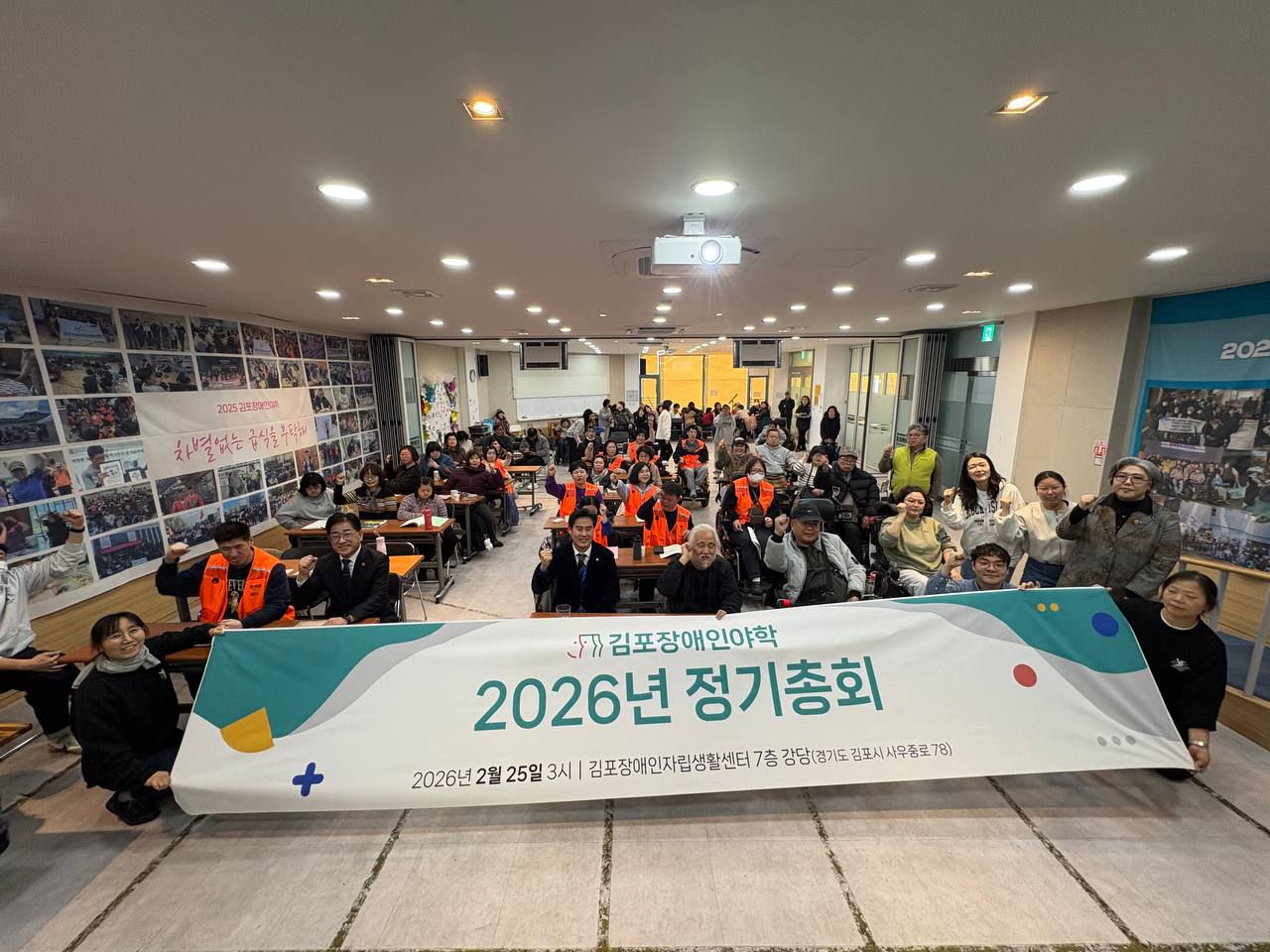 2026년 김포장애인야학 정기총회