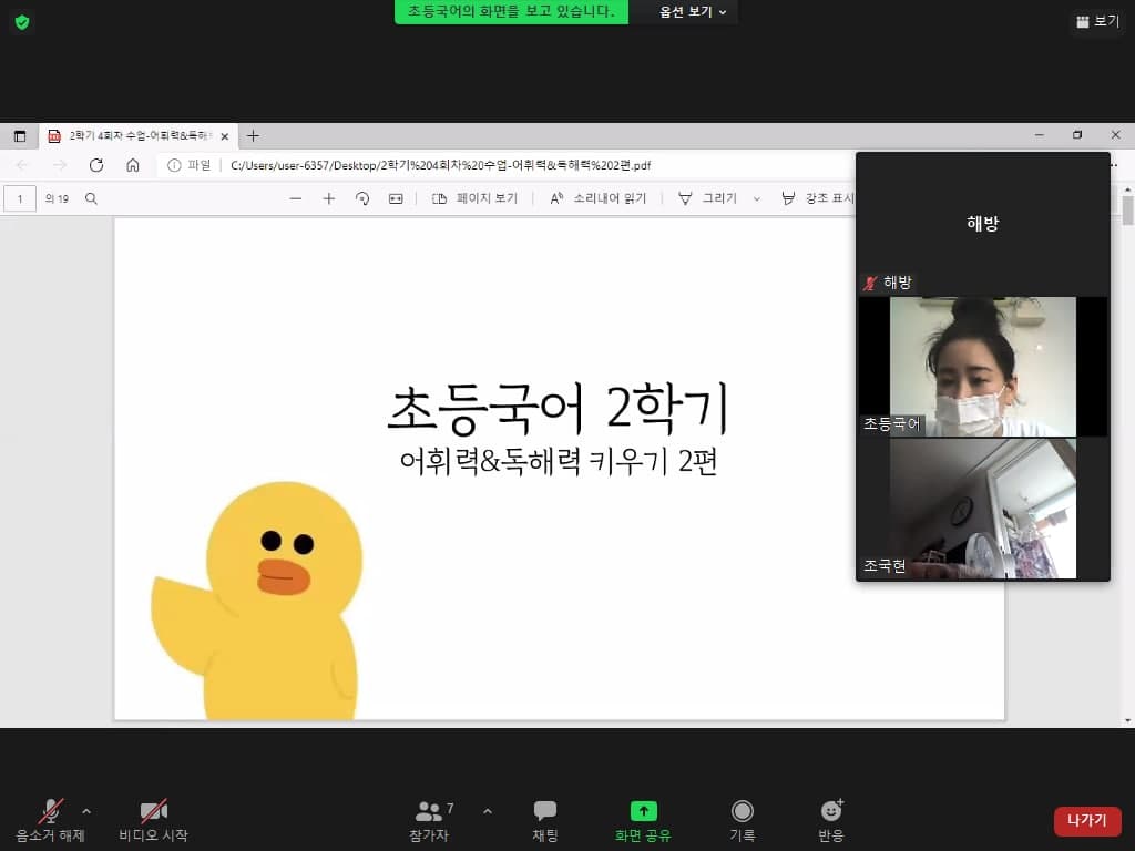 2021년 9월 1일_초등국어 수업