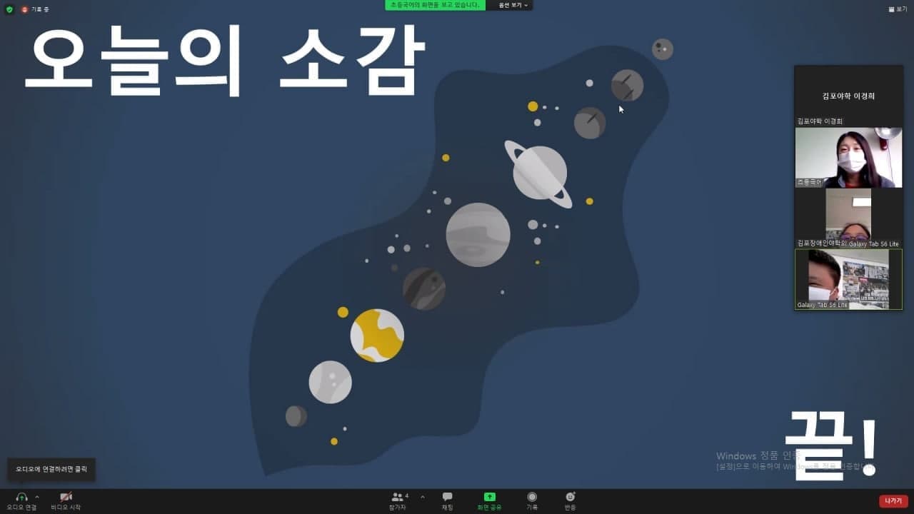 2021년 11월 3일_초등국어 수업