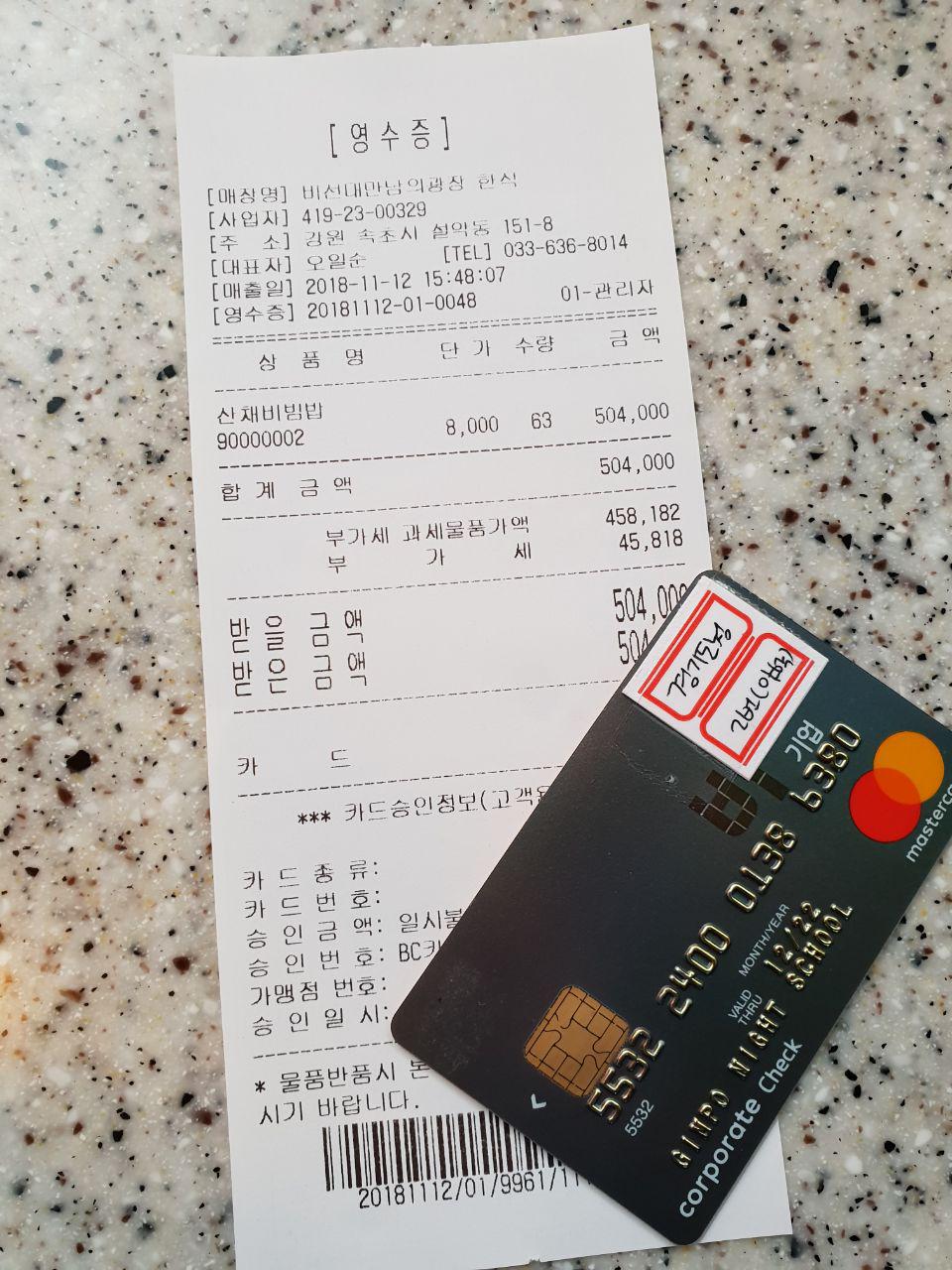 2018년 11월 12일 - 수학여행 사진(설악산)