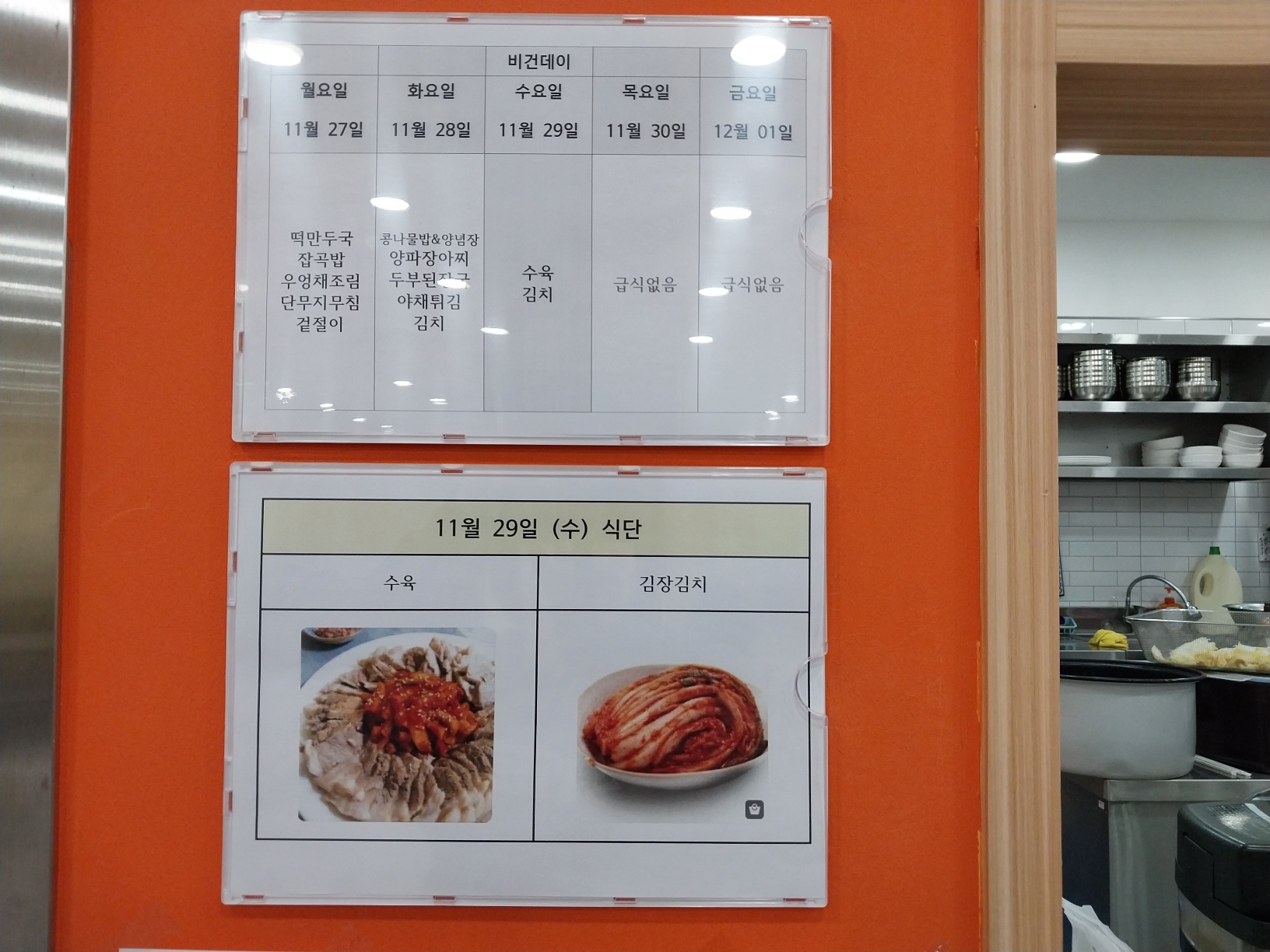 2023년 11월 29일(수) 점심급식(수육, 김치)