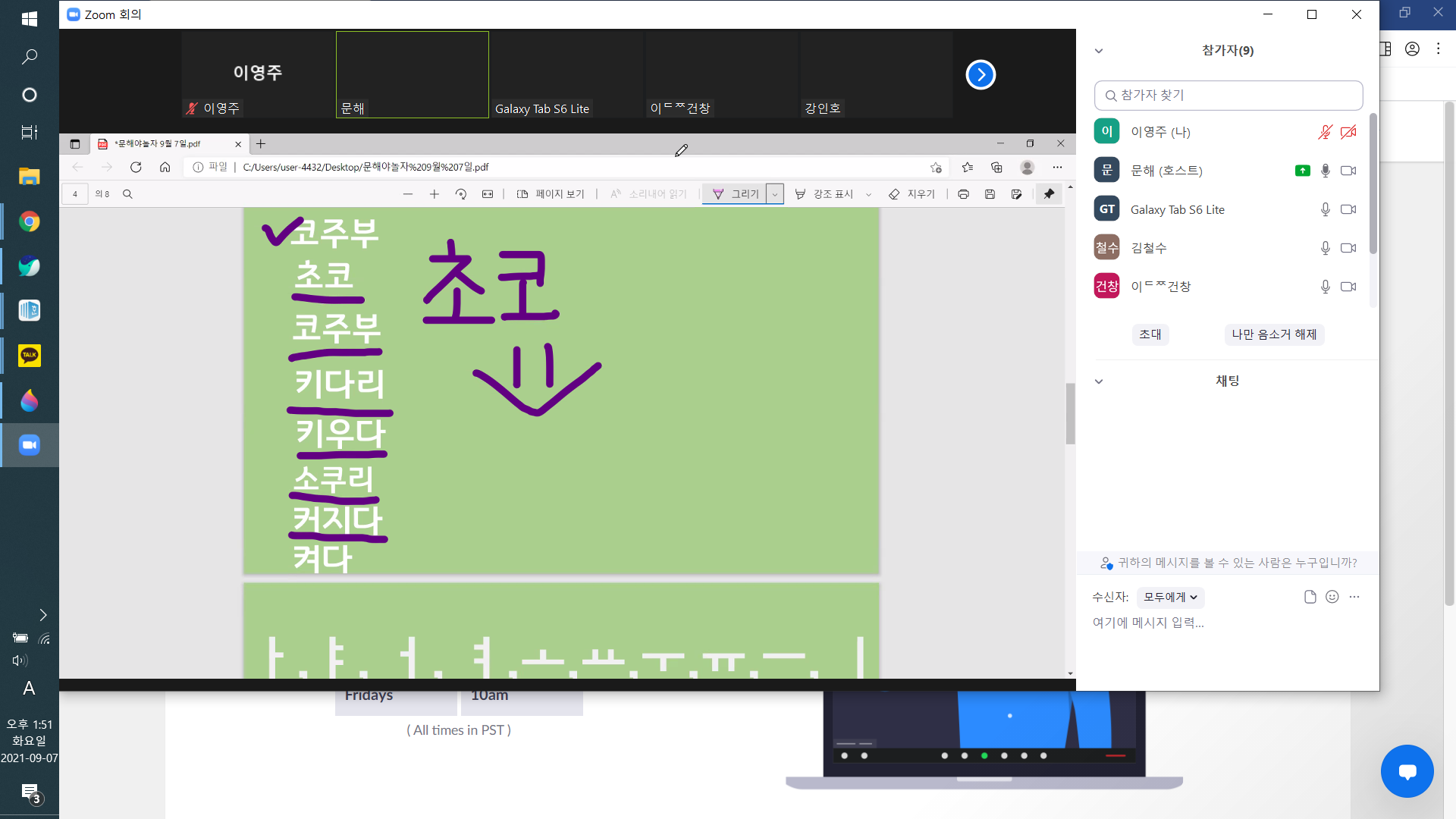 2021년 9월 7일_문해 수업