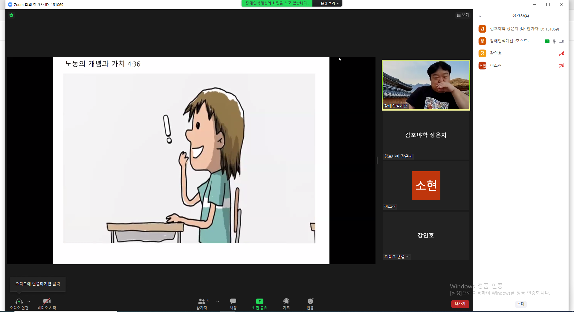 2021년 10월 14일_장애인식개선강사양성 수업