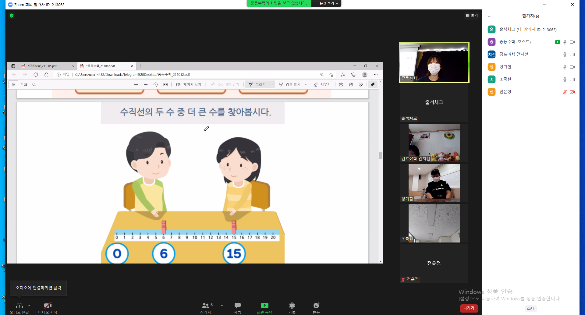 2021년 10월 12일_중등수학 수업